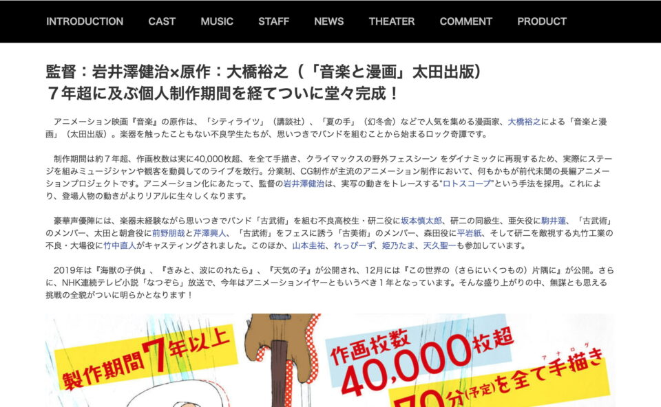 アニメーション映画「音楽」（監督:岩井澤健治）公式サイト – 2020年1月公開のWEBデザイン