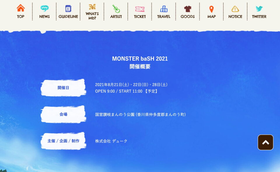MONSTER baSH 2021のWEBデザイン