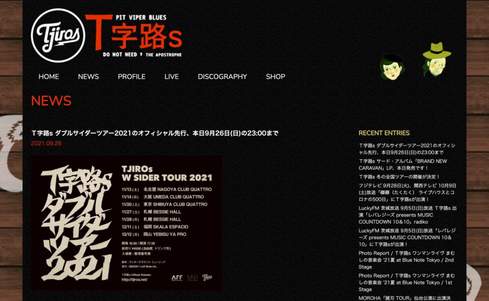 T字路s オフィシャルWebサイトのWEBデザイン