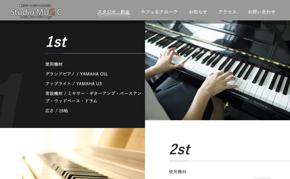 横浜アリーナにあるピアノスタジオ | Mugic Piano Studio | Studio MUGIC（スタジオミュジック）のWEBデザイン