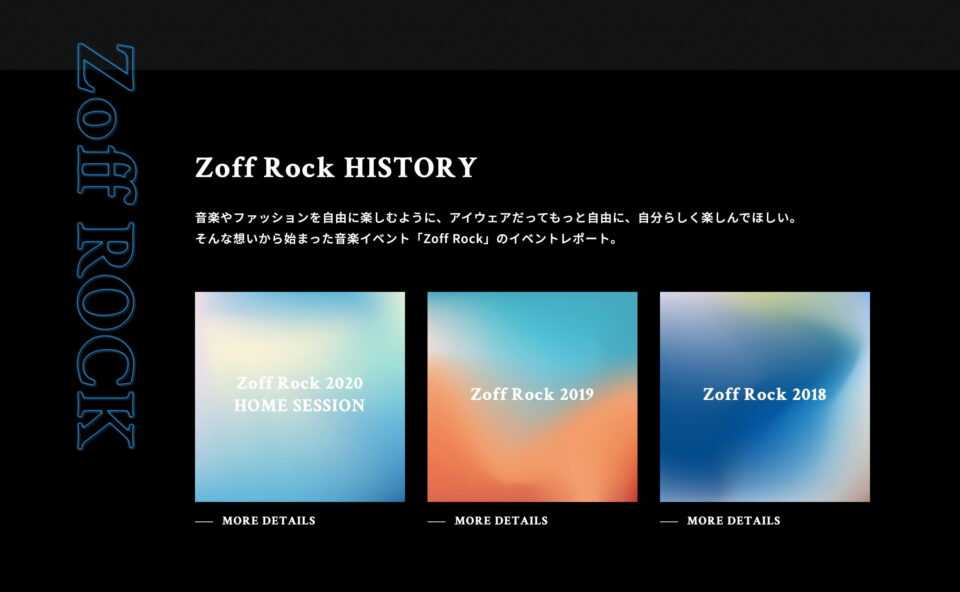 Zoff Rock｜メガネのZoffのWEBデザイン