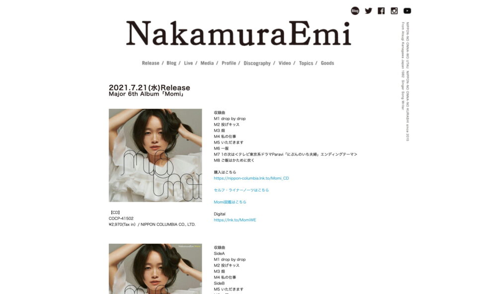 NakamuraEmi公式サイト | トップページのWEBデザイン