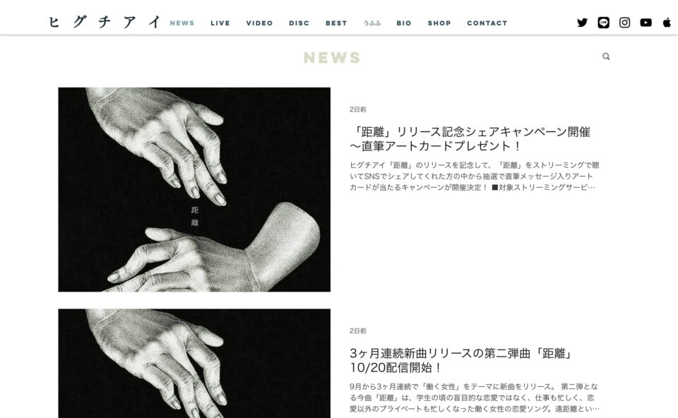 ヒグチアイ official siteのWEBデザイン