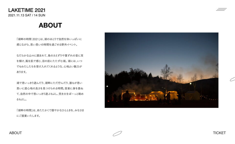 湖畔の時間 2021｜白樺湖で焚き火を囲み、音楽に身を任せ、テントサウナやシーシャを満喫のWEBデザイン