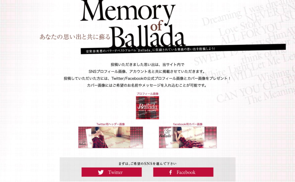 安室奈美恵 Ballada-Ballad Best Album-特設サイトのWEBデザイン