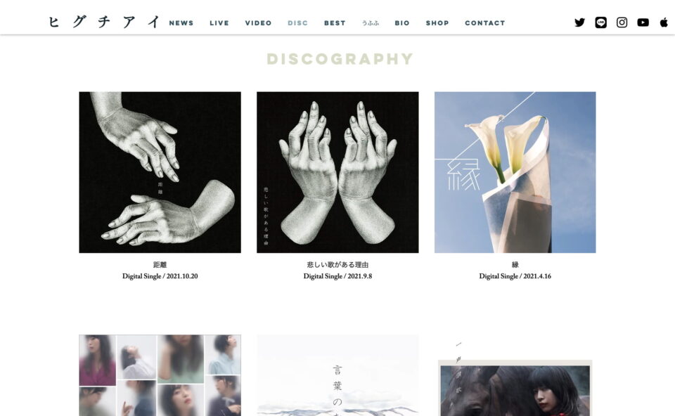 ヒグチアイ official siteのWEBデザイン