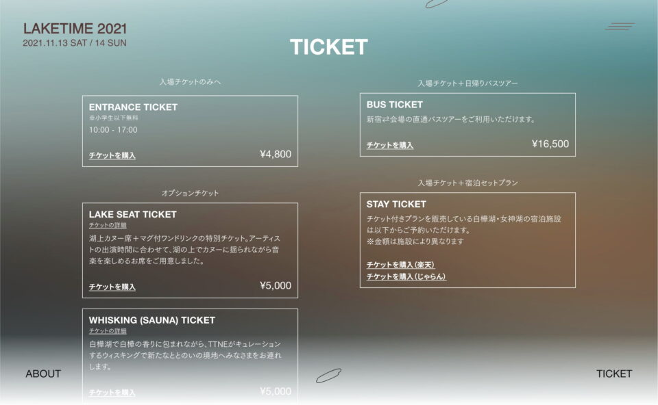 湖畔の時間 2021｜白樺湖で焚き火を囲み、音楽に身を任せ、テントサウナやシーシャを満喫のWEBデザイン