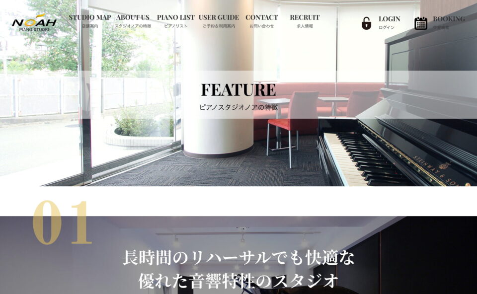 ピアノ練習スタジオ【PIANO STUDIO NOAH】生ピアノ常設・最高のリハーサル環境のWEBデザイン