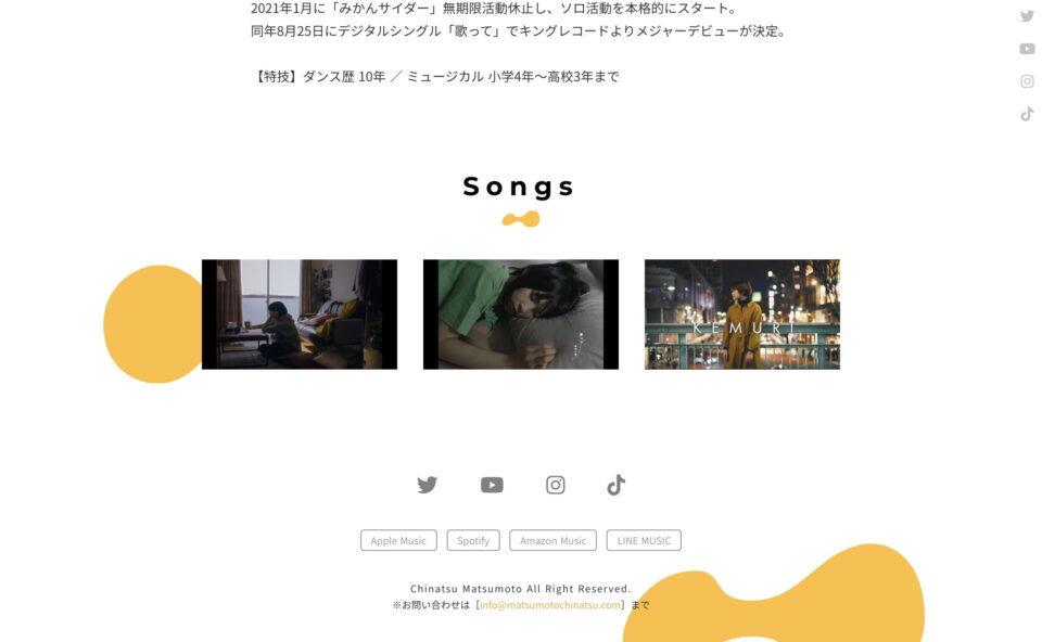 シンガーソングライター 松本 千夏のWEBデザイン