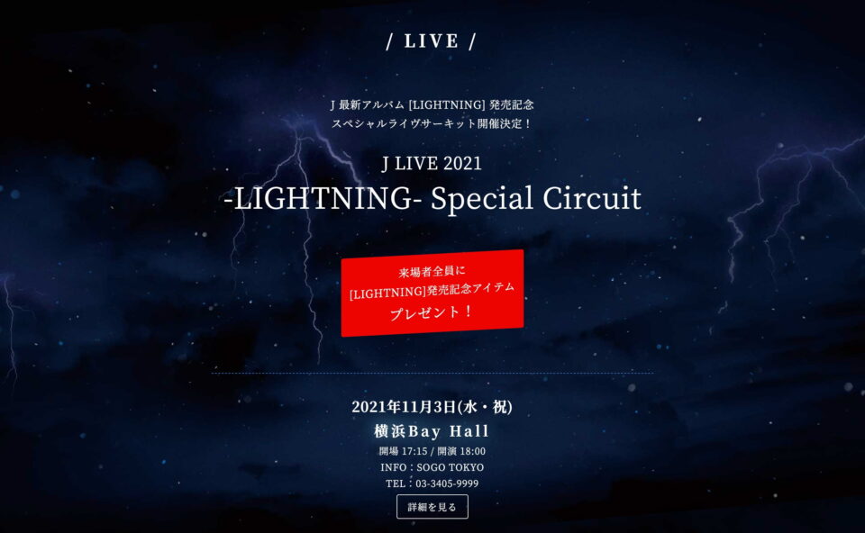 J [LIGHTNING/ライトニング] | SPECIAL SITEのWEBデザイン