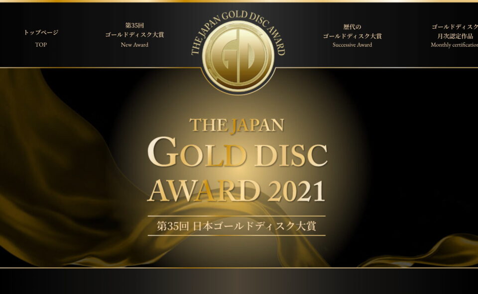 日本ゴールドディスク大賞｜THE GOLD DISCのWEBデザイン