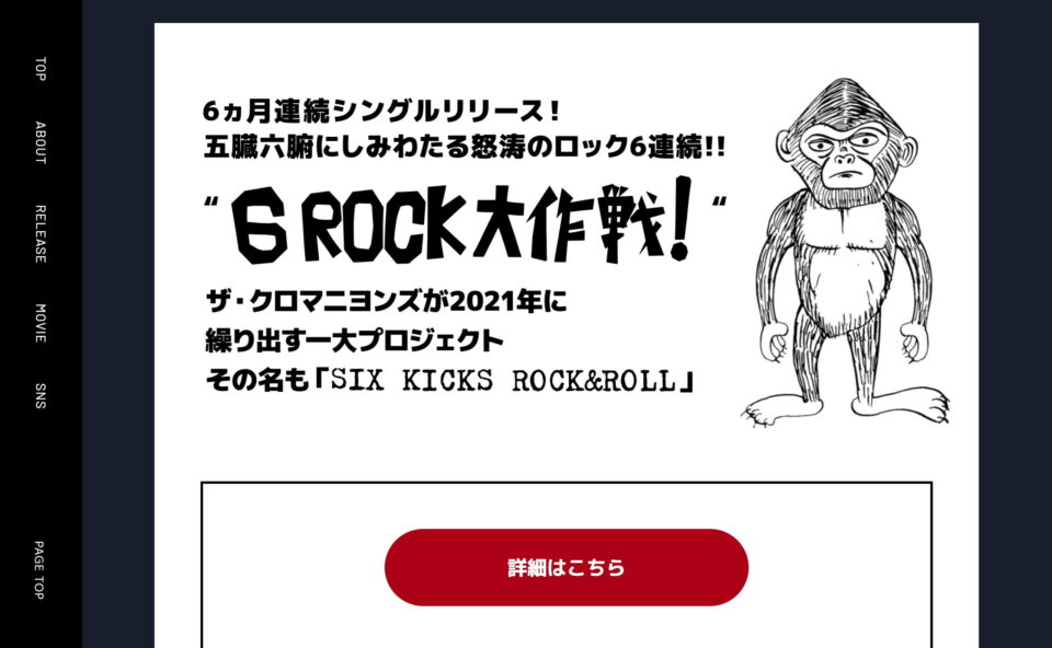 SIX KICKS ROCK&ROLL | ザ・クロマニヨンズ(THE CRO-MAGNONS)のWEBデザイン