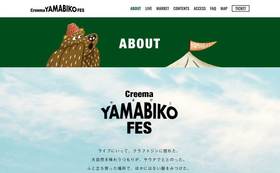 Creema YAMABIKO FES 2021のWEBデザイン