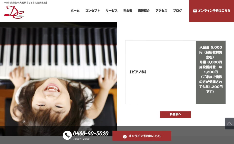 藤沢で楽しく学べる音楽教室をお探しなら【どるちえ音楽教室】のWEBデザイン