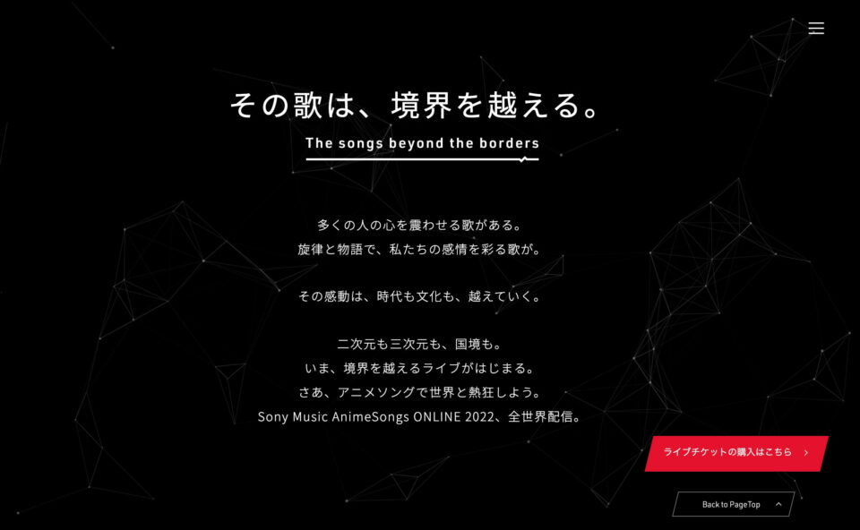 Sony Music AnimeSongs ONLINE 2022のWEBデザイン