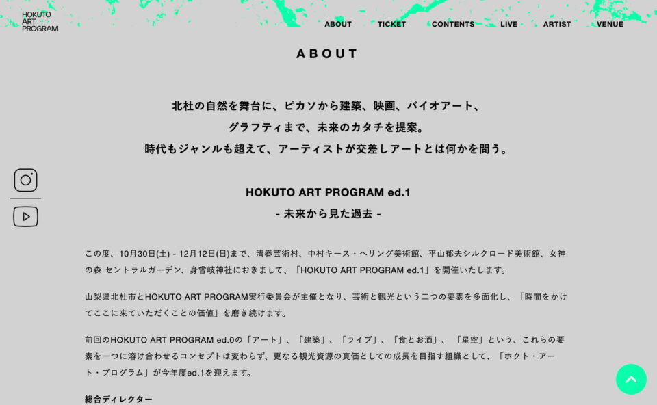 HOKUTO ART PROGRAM Ed.1のWEBデザイン