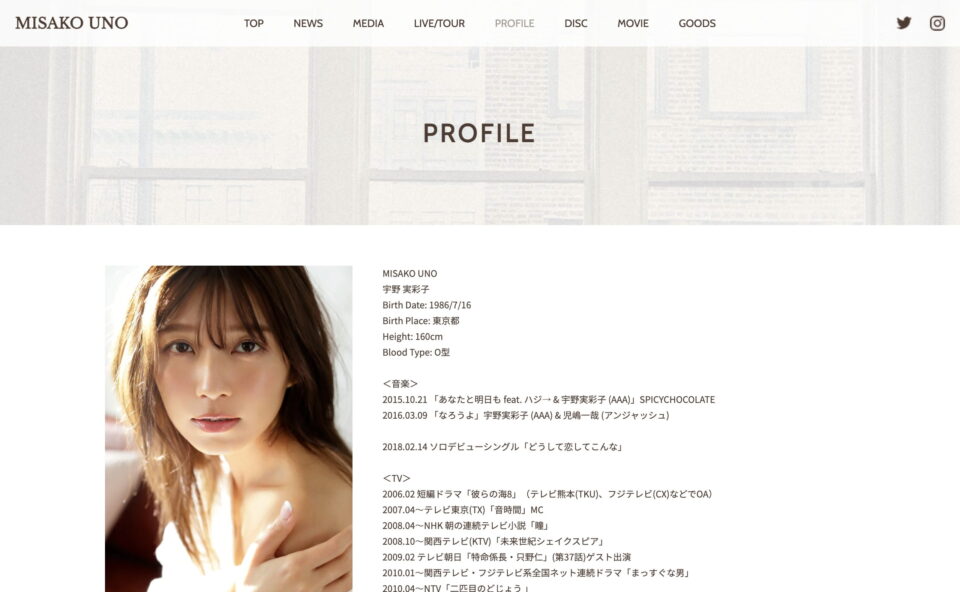 宇野実彩子 official websiteのWEBデザイン