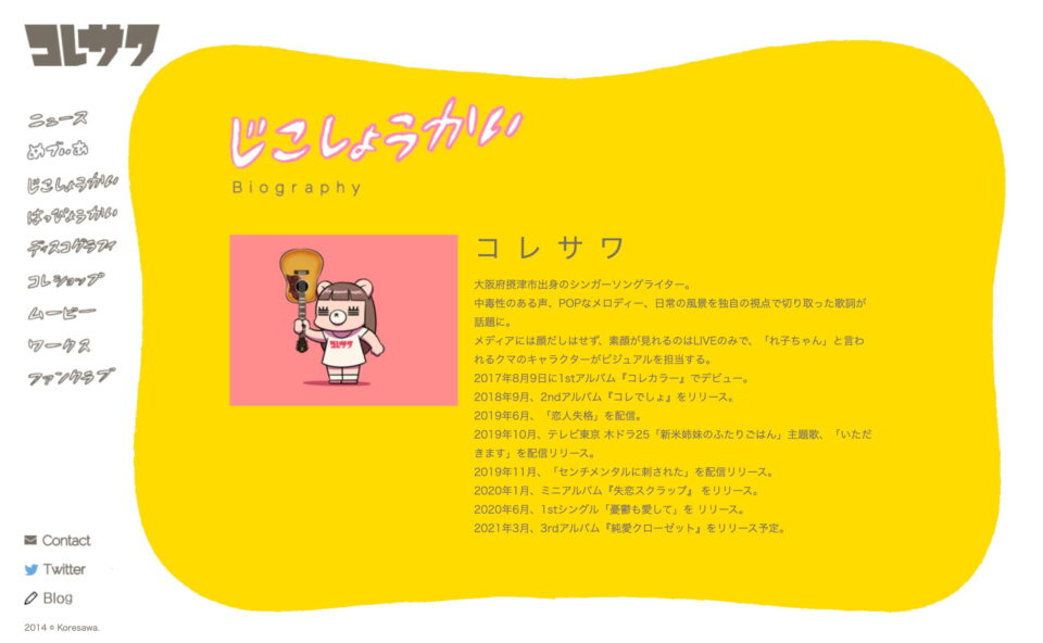 コレサワ公式サイト｜Koresawa Official SiteのWEBデザイン