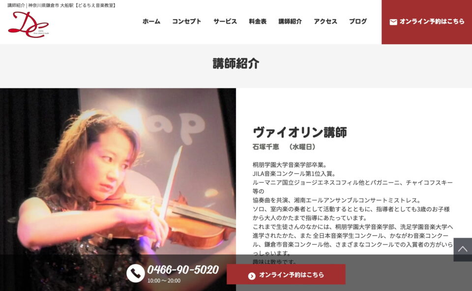 藤沢で楽しく学べる音楽教室をお探しなら【どるちえ音楽教室】のWEBデザイン