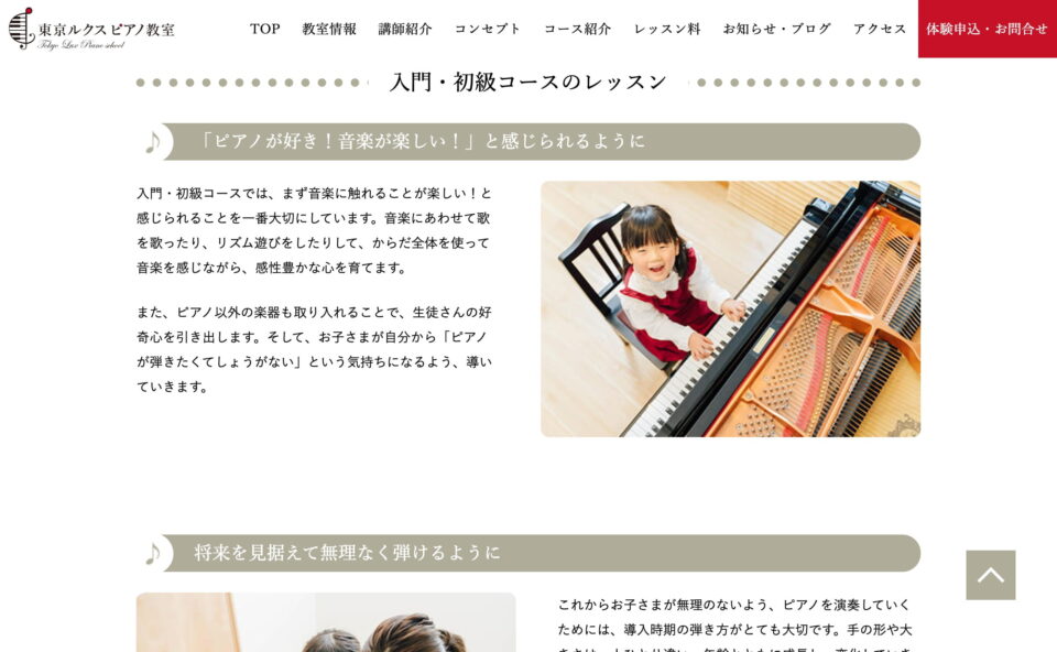 東京 新宿区のピアノ教室 東京ルクスピアノ教室のWEBデザイン