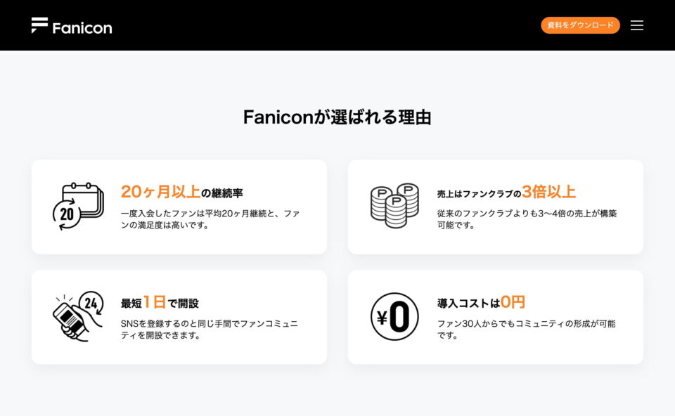 Fanicon | With fan, More fun.のWEBデザイン