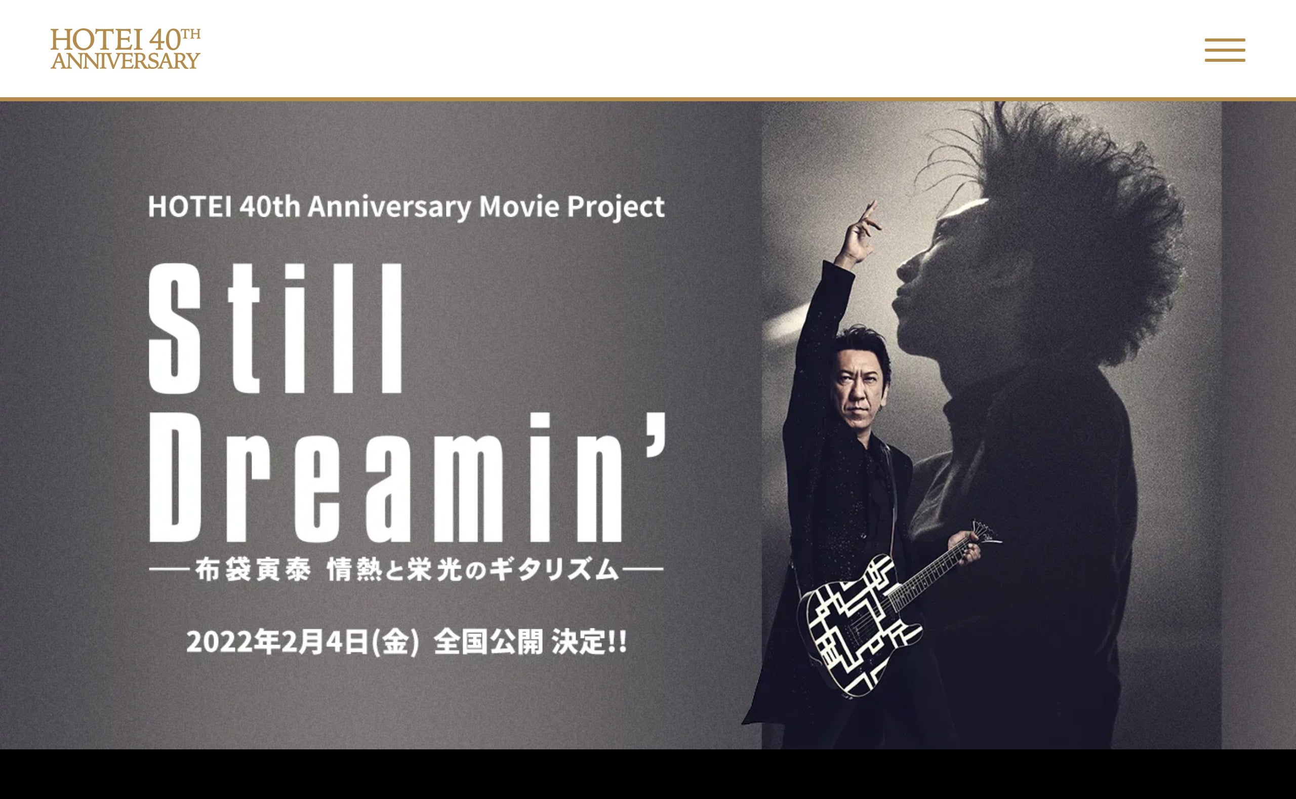 布袋寅泰 – 映画「Still Dreamin' ー布袋寅泰 情熱と栄光の