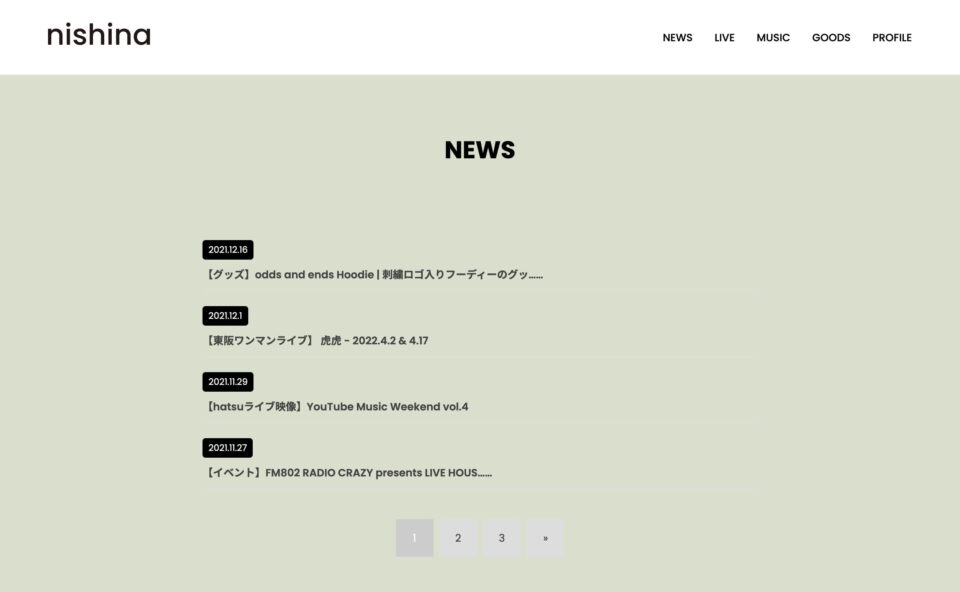 にしな｜オフィシャルホームページのWEBデザイン