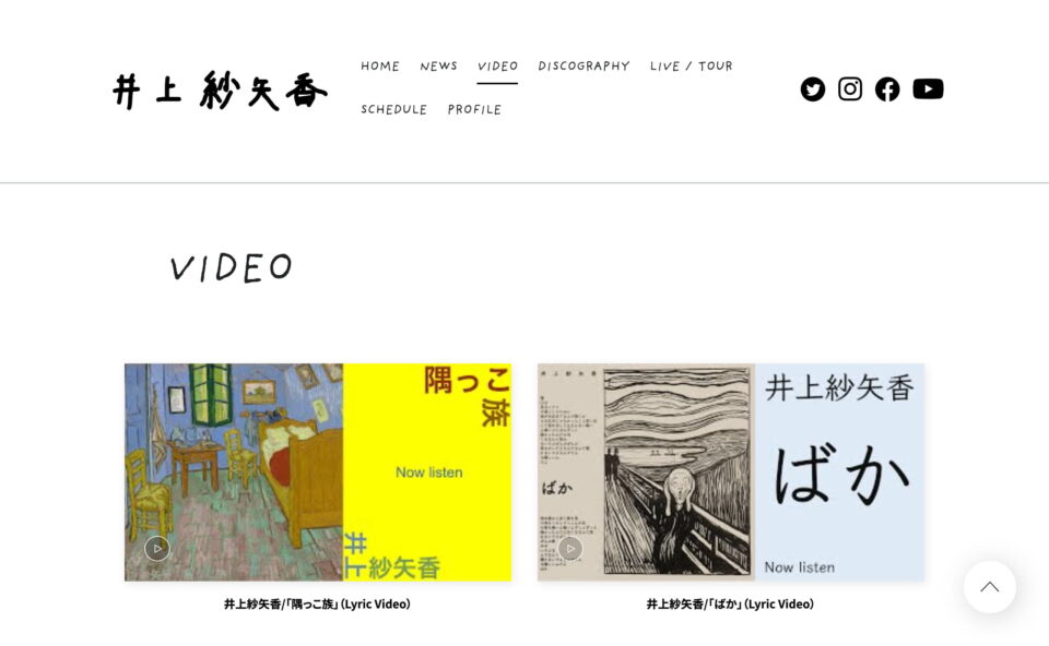 井上紗矢香Official WebsiteのWEBデザイン
