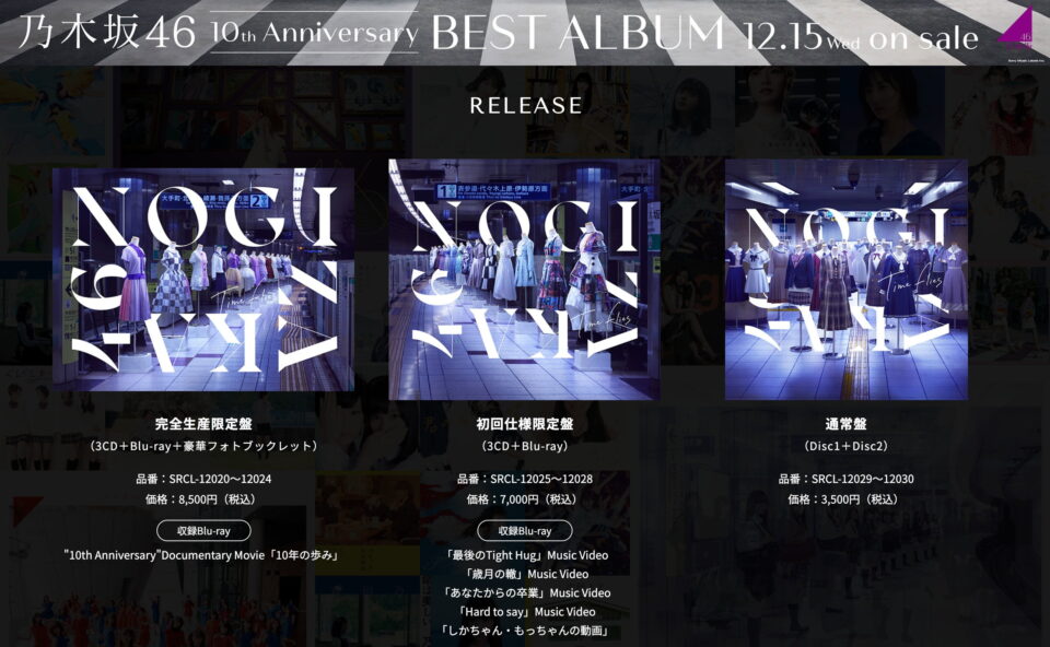 乃木坂46 結成10周年記念ベストアルバムのWEBデザイン