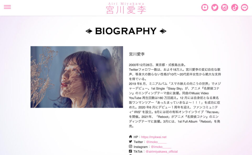 宮川愛李｜Airi Miyakawa OFFICIAL WEBSITEのWEBデザイン