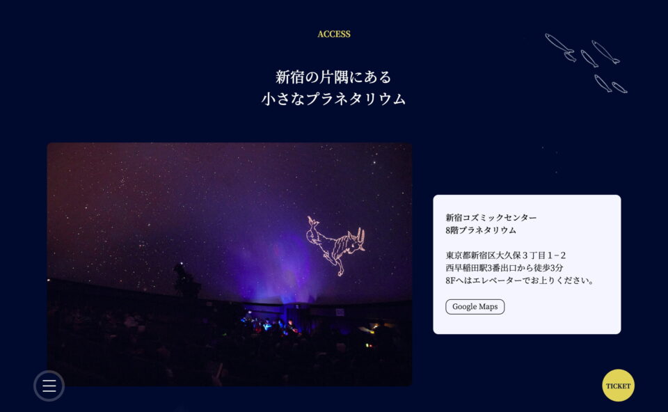 星空ごこち2021 冬のプラネタリウムライブⅡ | 2/27(土) 新宿コズミックセンターのWEBデザイン