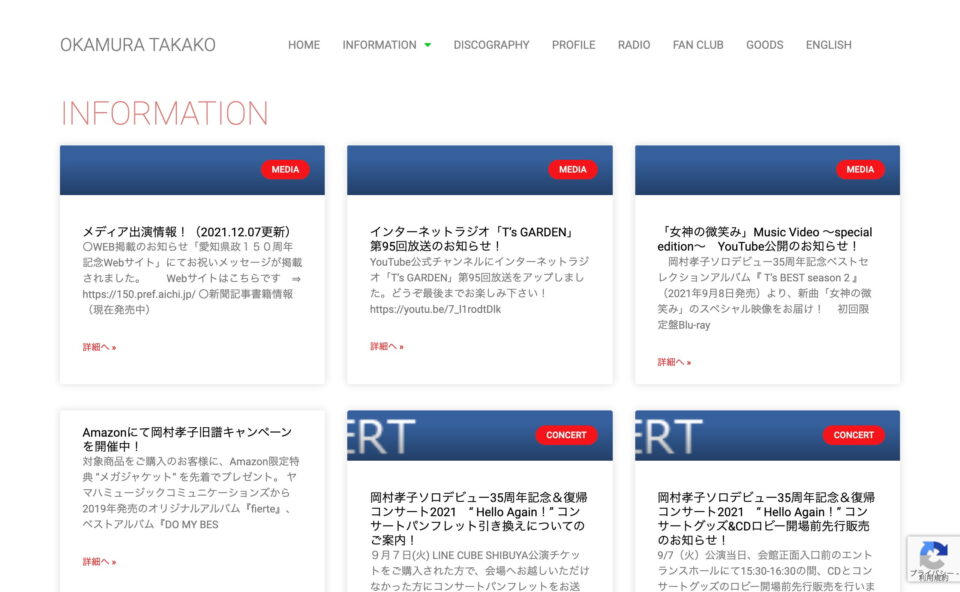 岡村孝子オフィシャルサイトのWEBデザイン