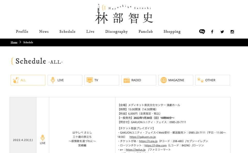 林部智史オフィシャルサイトのWEBデザイン