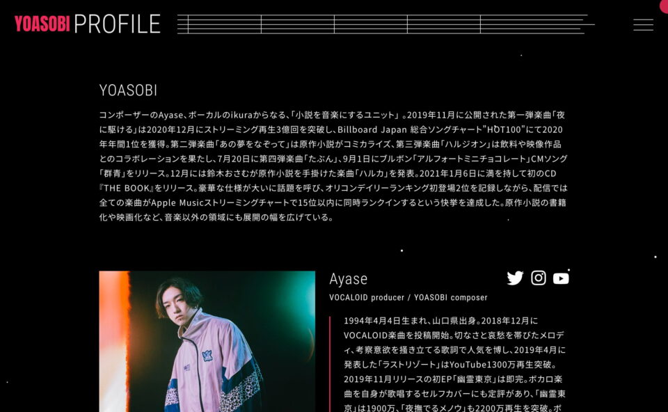 YOASOBI オフィシャルサイトのWEBデザイン