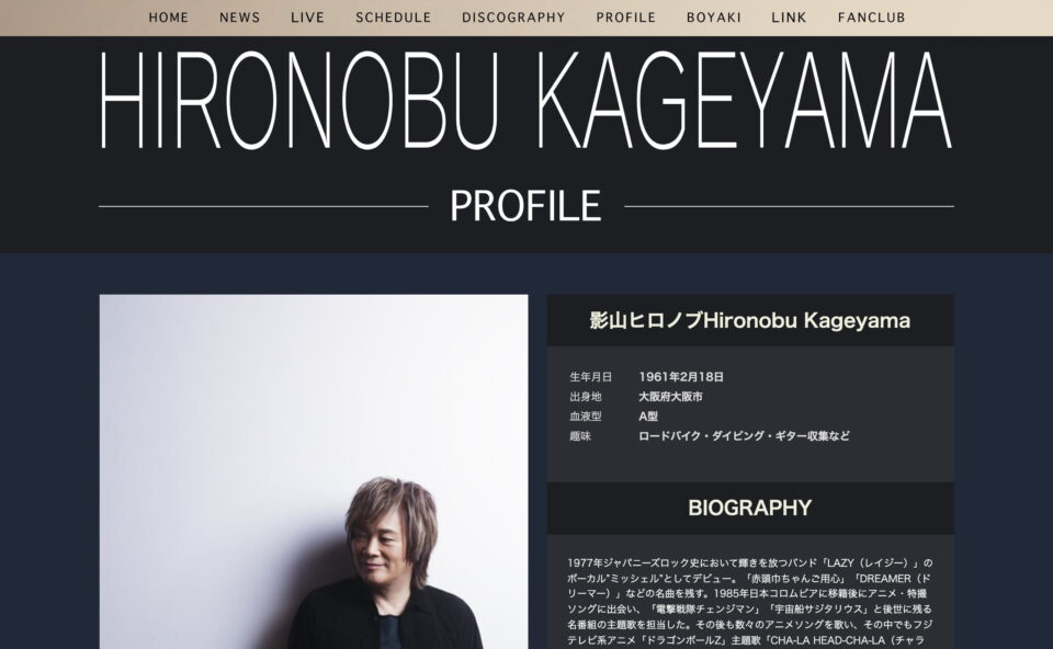 KAGEYAMA HIRONOBU OFFICIAL SITE｜影山ヒロノブ オフィシャルサイト – 日本のアニソン界を牽引するアーティスト（JAM Projectリーダー）影山ヒロノブのオフィシャルサイトのWEBデザイン