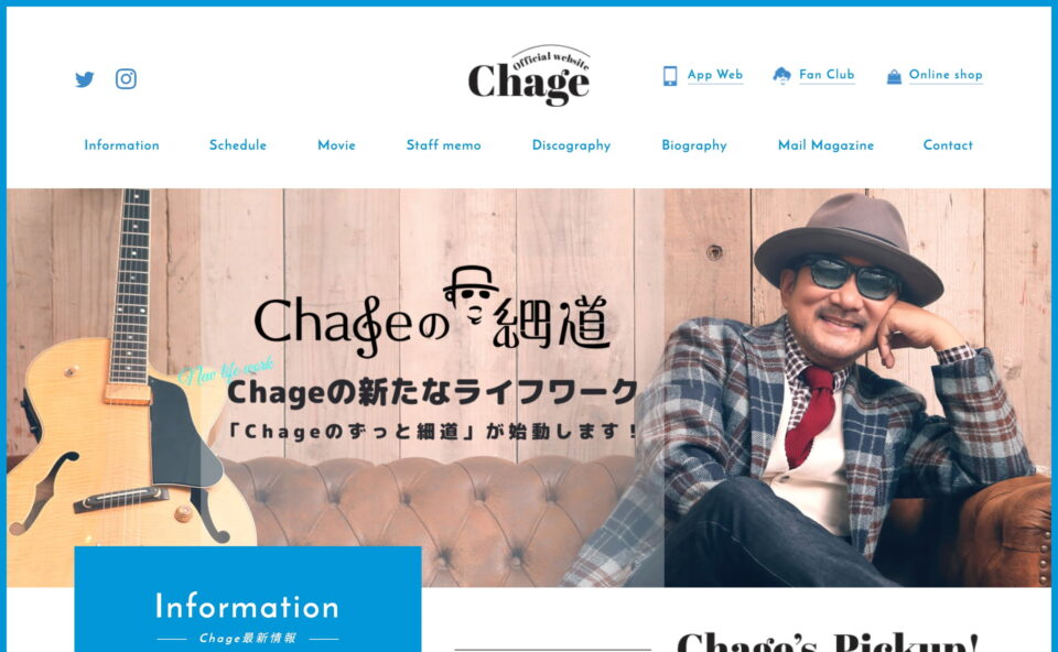 ChageオフィシャルサイトのWEBデザイン