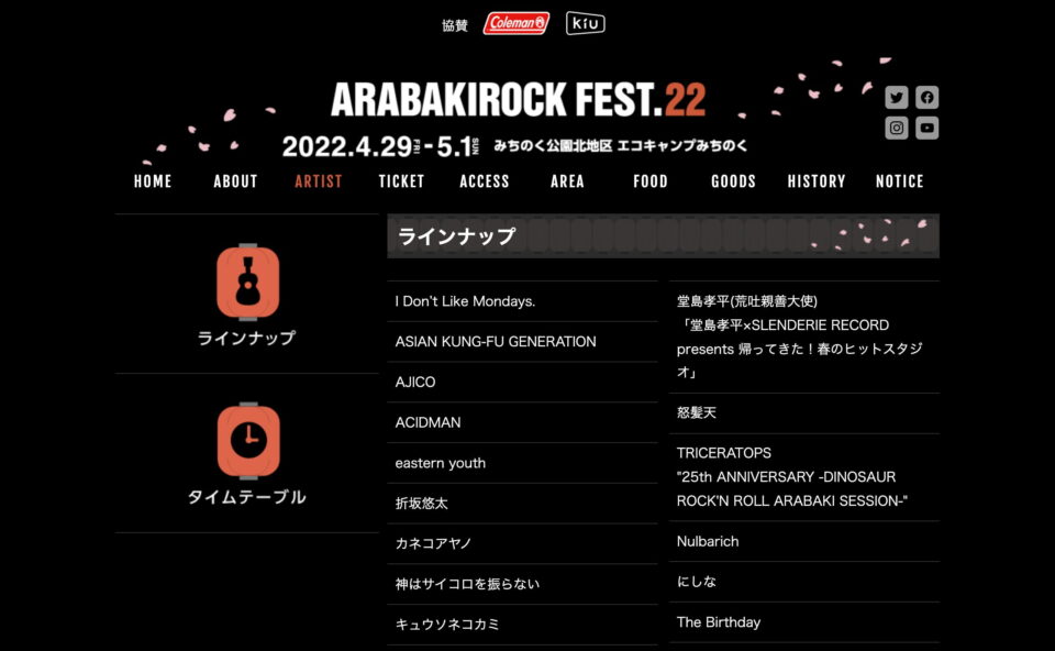ARABAKI ROCK FEST.22のWEBデザイン