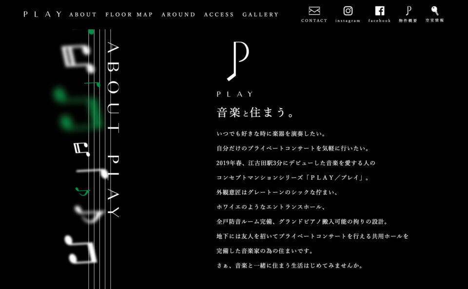 【公式】PLAY / プレイ｜ミュージックマンションのWEBデザイン