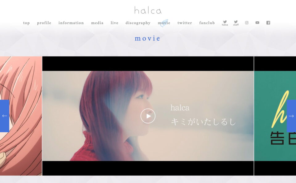 halca オフィシャルサイトのWEBデザイン