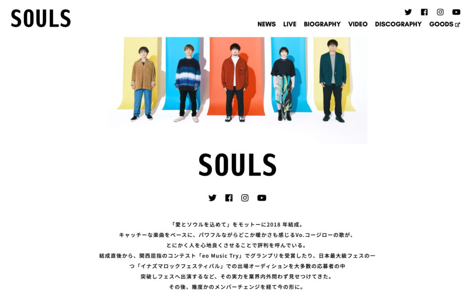 ソウルズ Official WebsiteのWEBデザイン