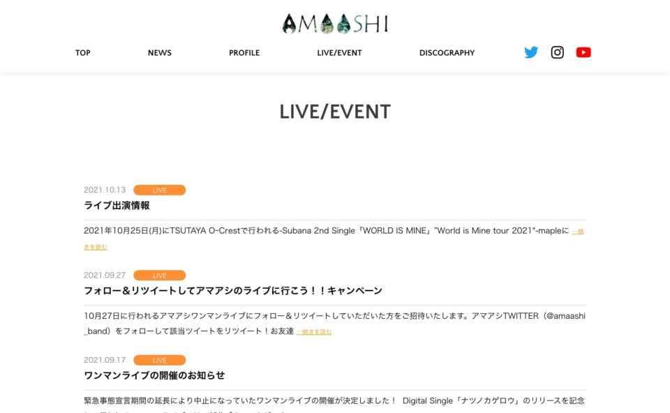 アマアシ OFFICIAL SITE | 東京都を拠点に活動するロックバンド、アマアシのオフィシャルホームページです。のWEBデザイン