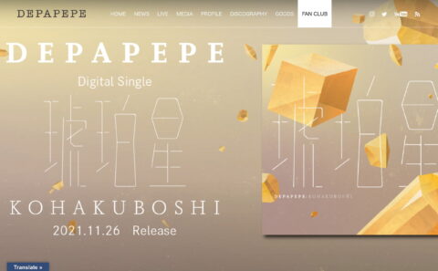 DEPAPEPEオフィシャルサイトのWEBデザイン
