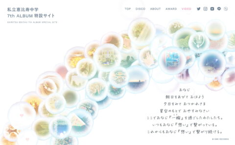 私立恵比寿中学 7th ALBUM特設サイトのWEBデザイン