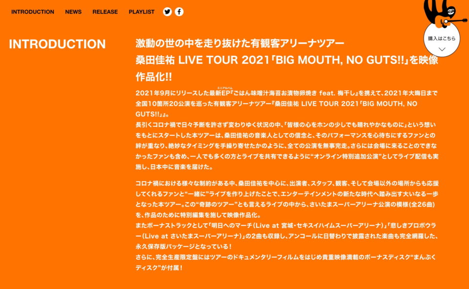 桑田佳祐 Blu-ray＆DVD ｜ LIVE TOUR 2021「BIG MOUTH, NO GUTS!!」のWEBデザイン