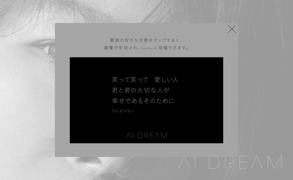 AI｜『DREAM』Special SiteのWEBデザイン