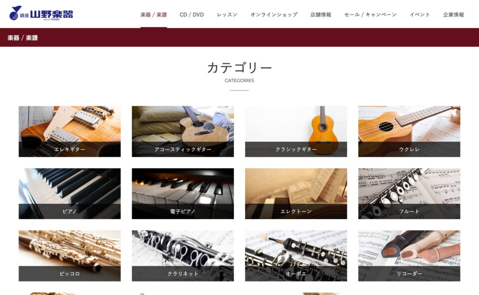 山野楽器 | CD・楽器の店舗販売、通販サイト、音楽教室の山野楽器のWEBデザイン