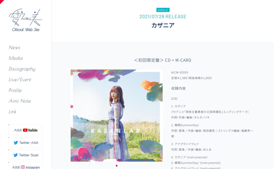愛美 Official Web SiteのWEBデザイン