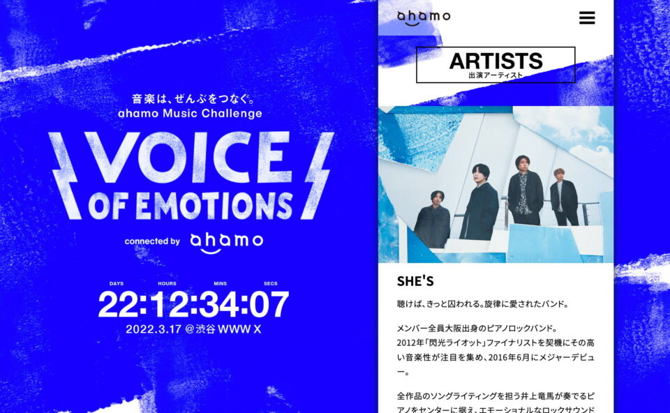 VOICE OF EMOTIONS connected by ahamoのWEBデザイン