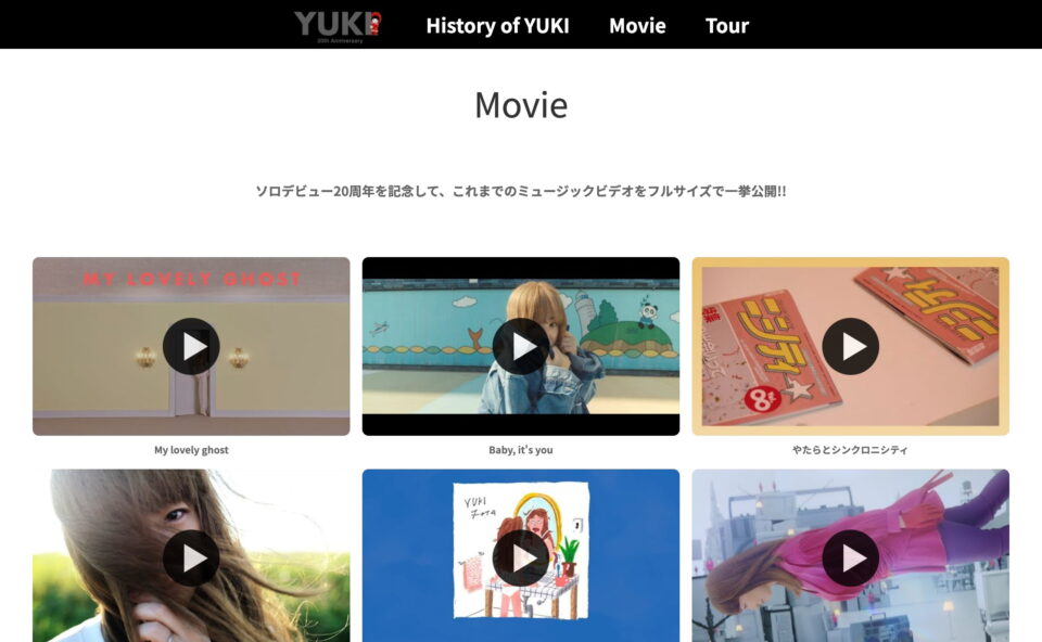YUKI 20th Anniversary Special SiteのWEBデザイン