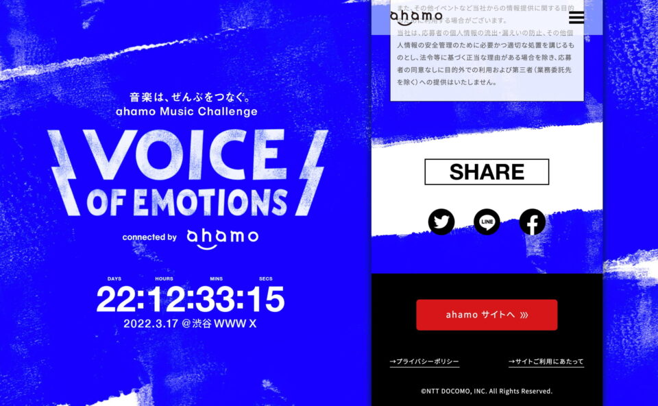 VOICE OF EMOTIONS connected by ahamoのWEBデザイン